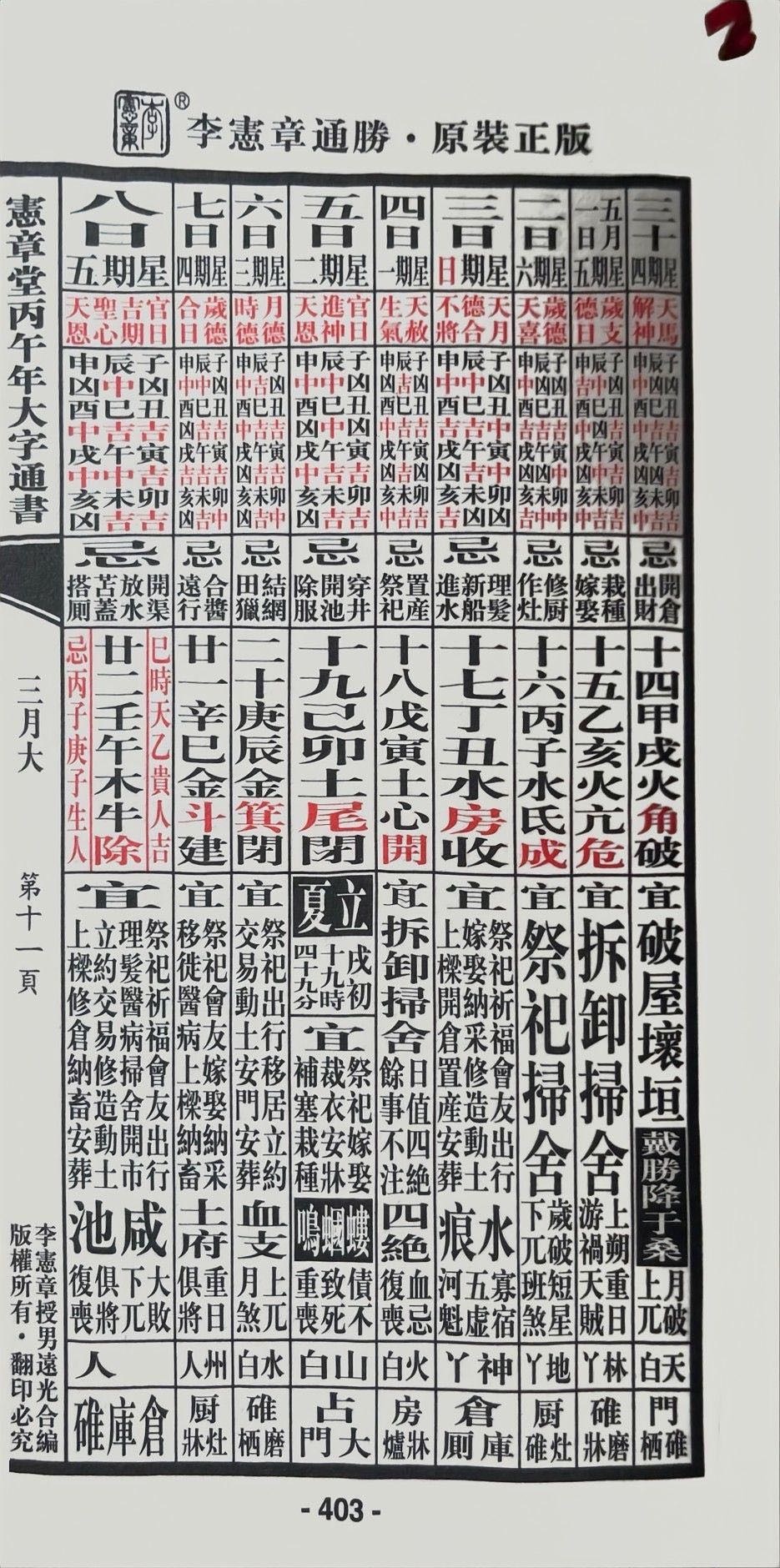 通胜 第3.14页