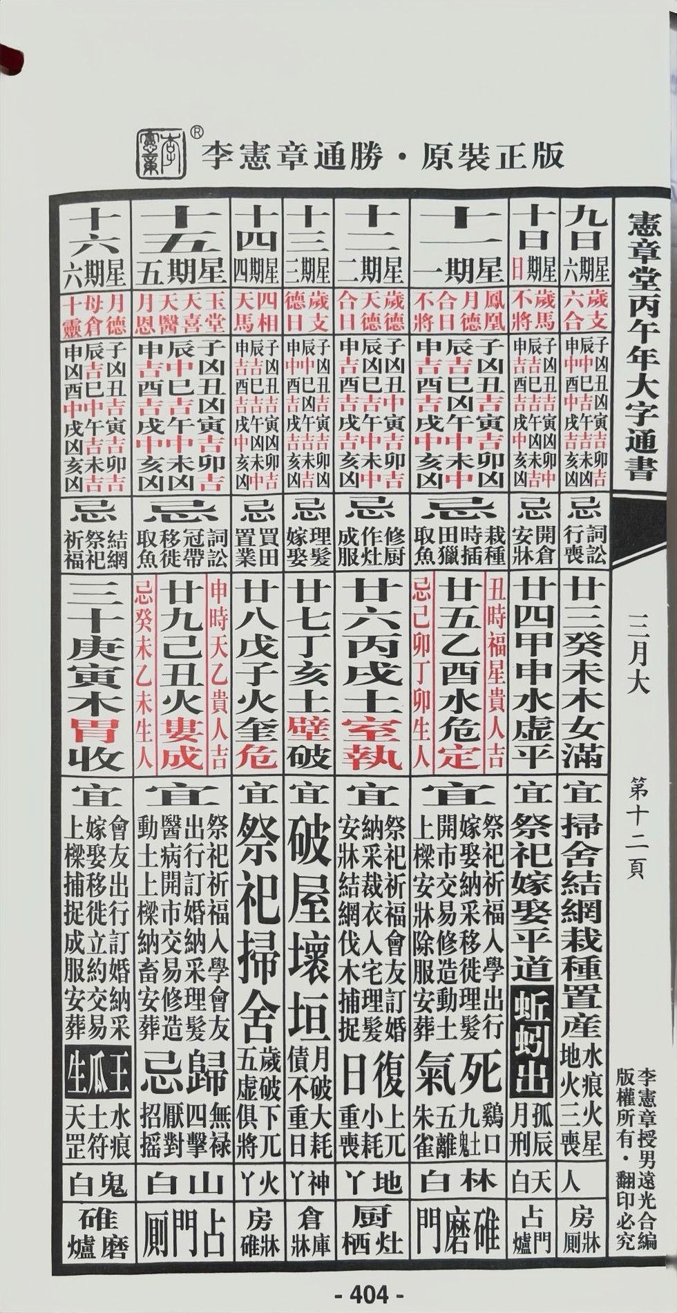 通胜 第3.23页