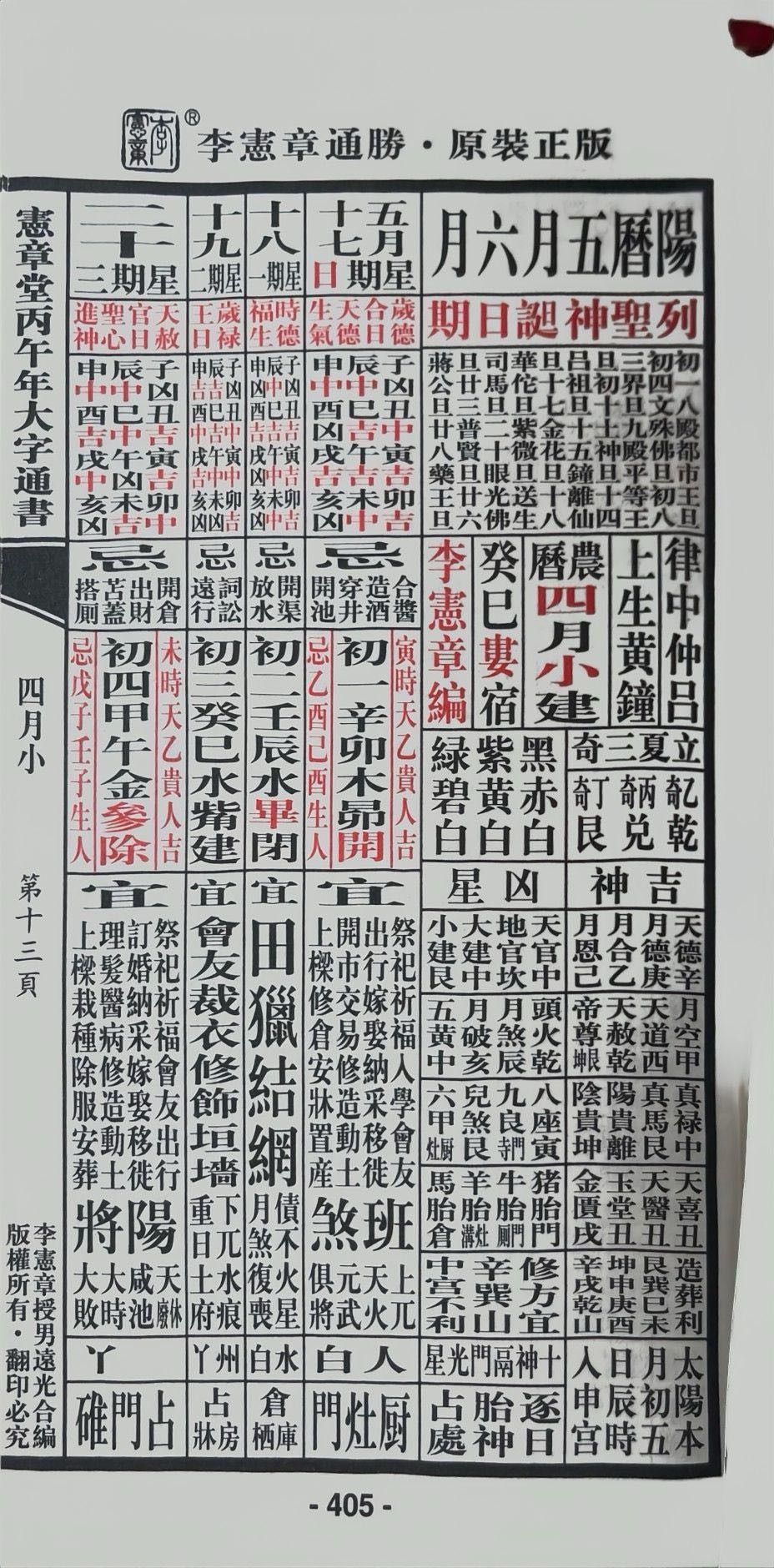 通胜 第4.01页