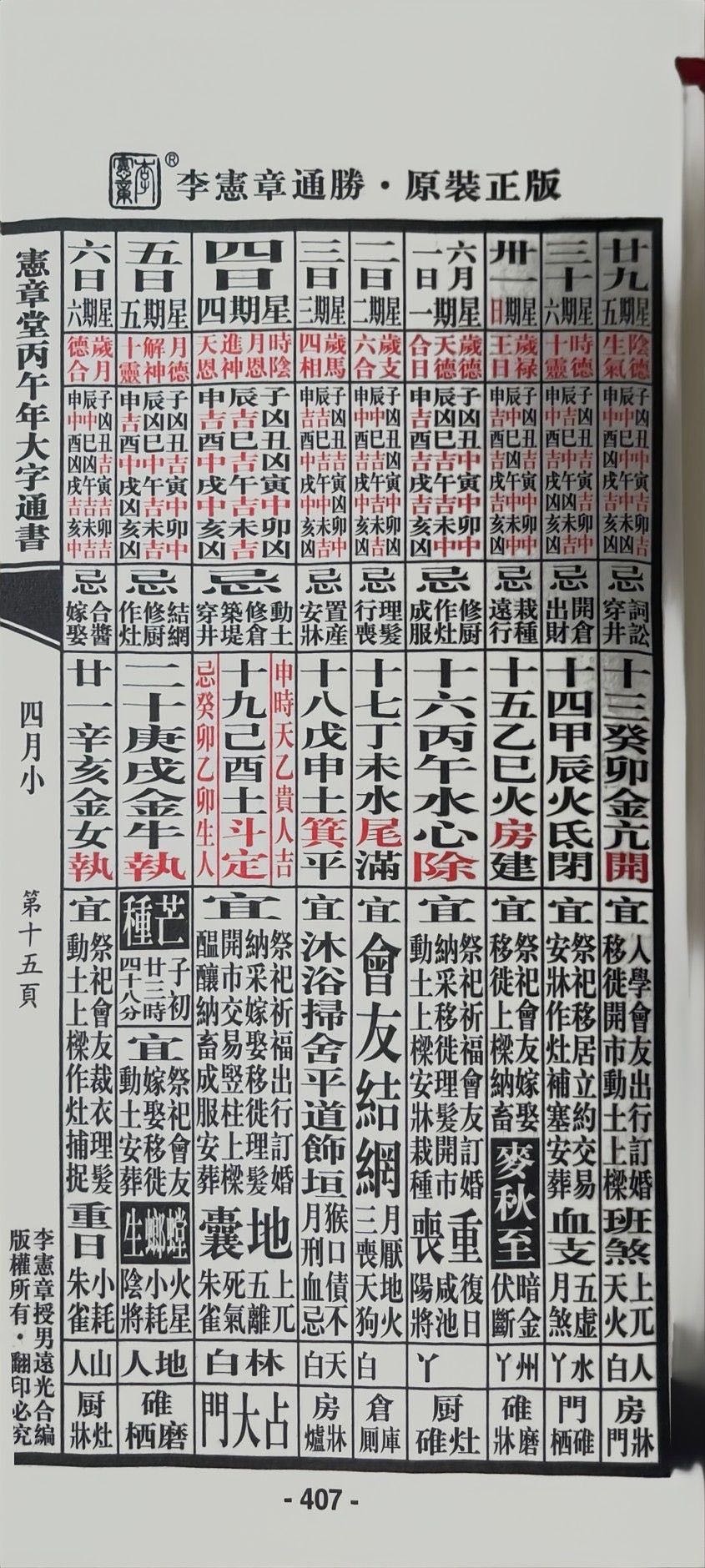 通胜 第4.13页