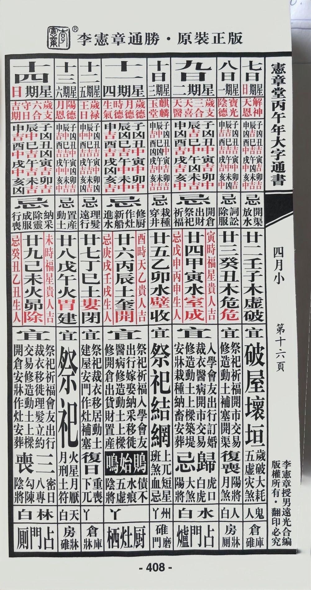 通胜 第4.22页