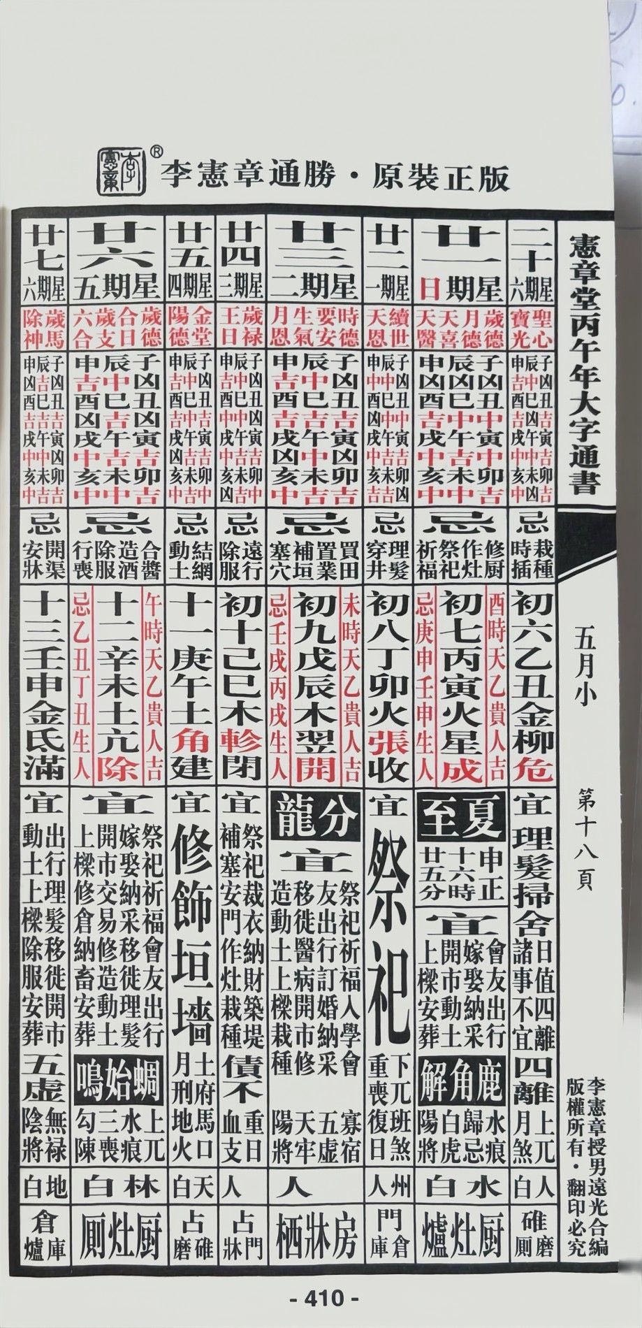 通胜 第5.06页