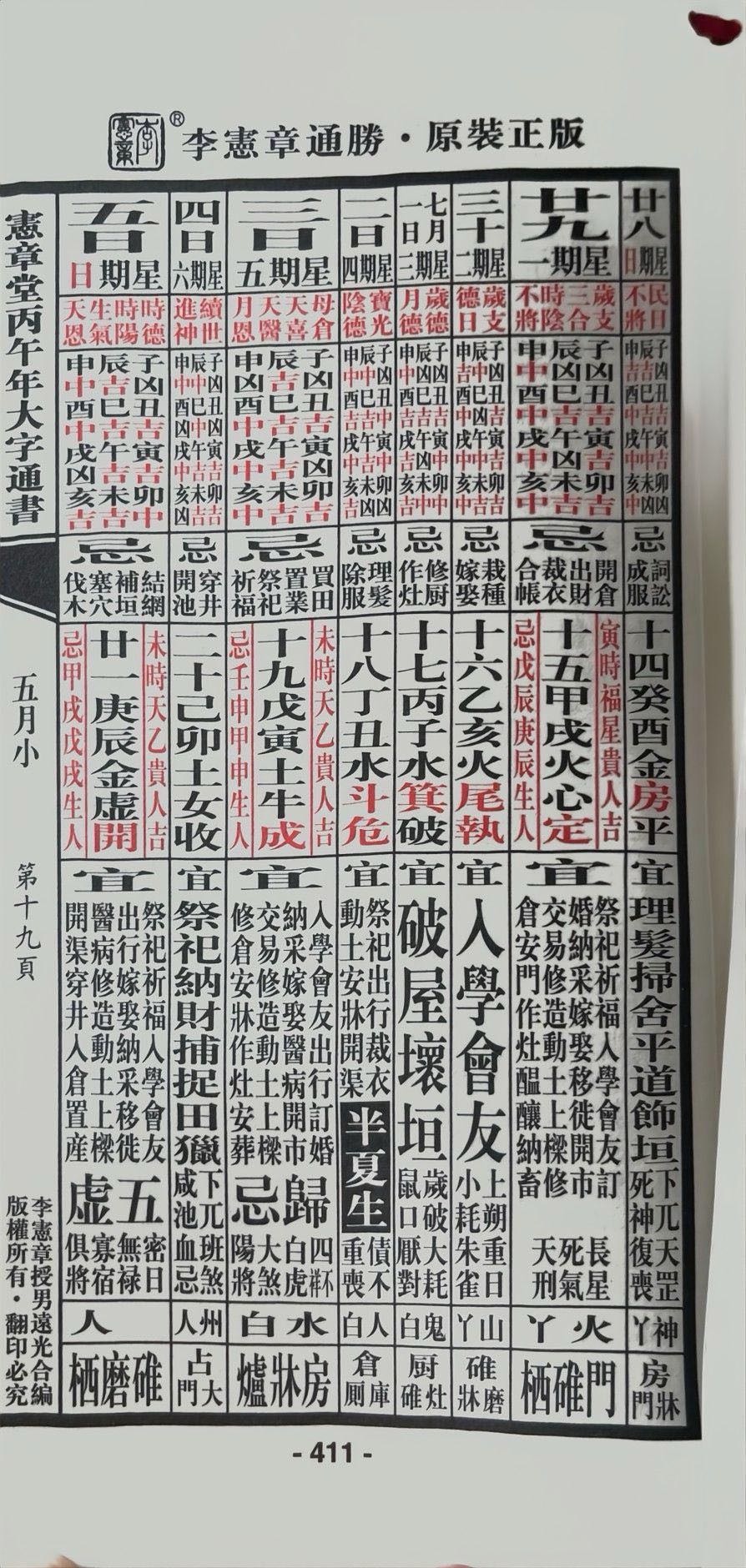 通胜 第5.14页