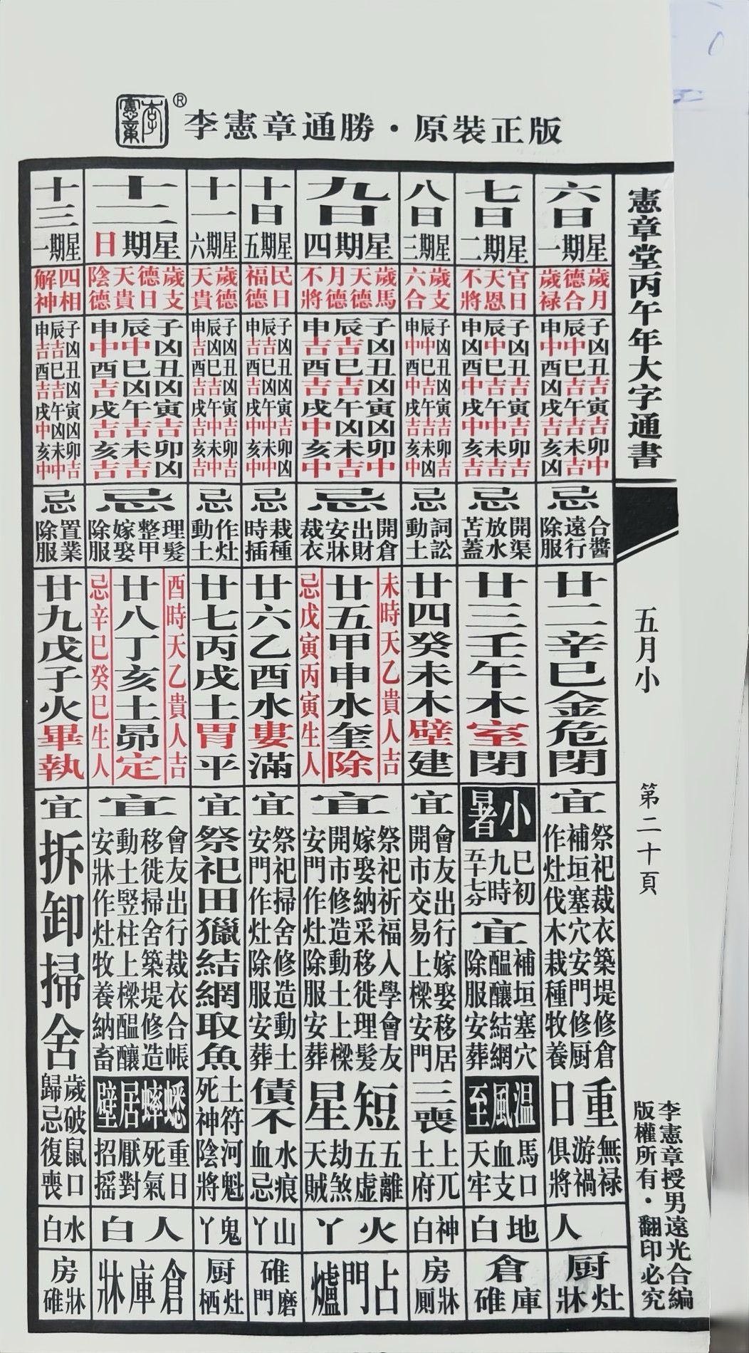 通胜 第5.22页
