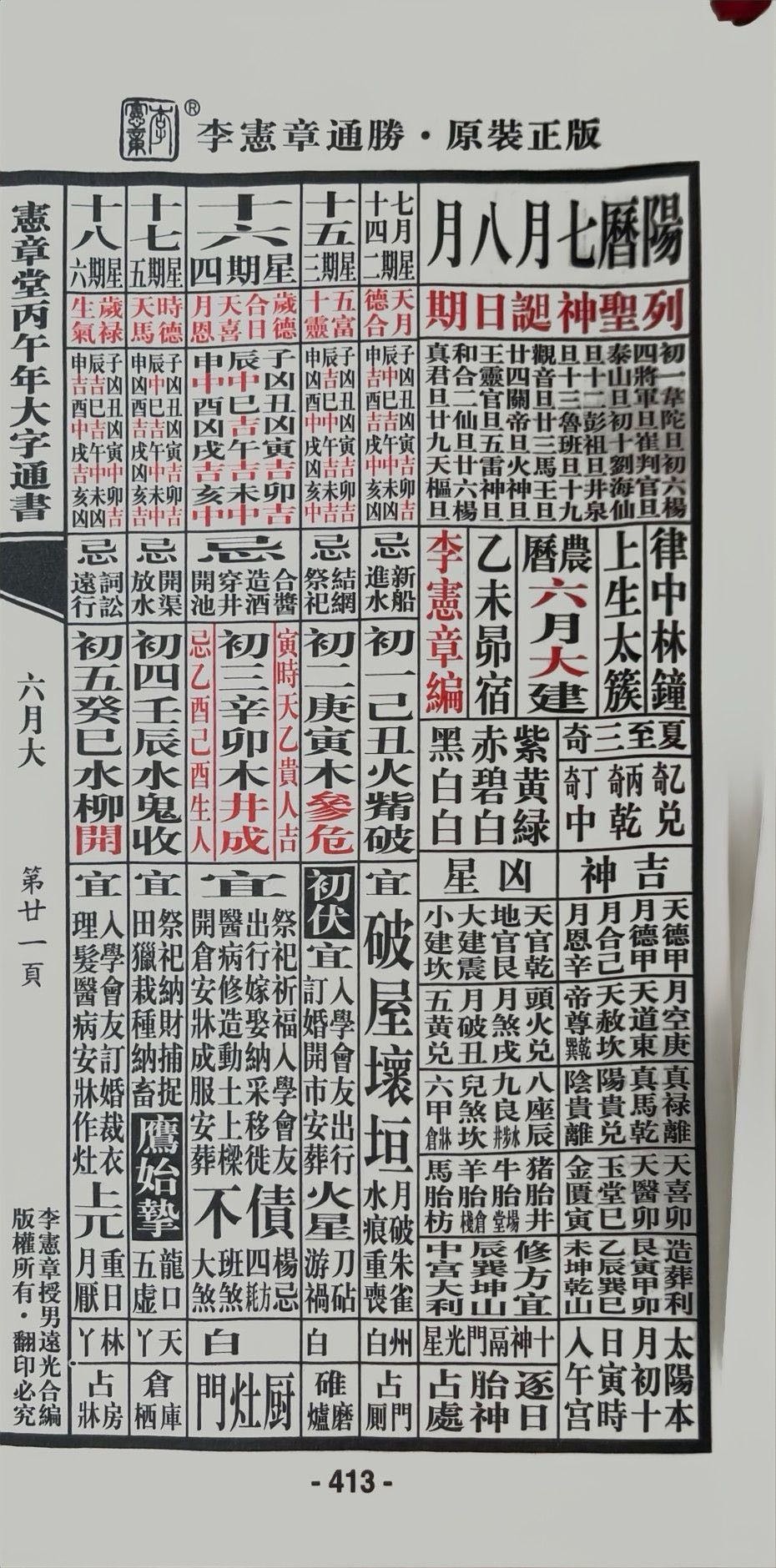 通胜 第6.01页
