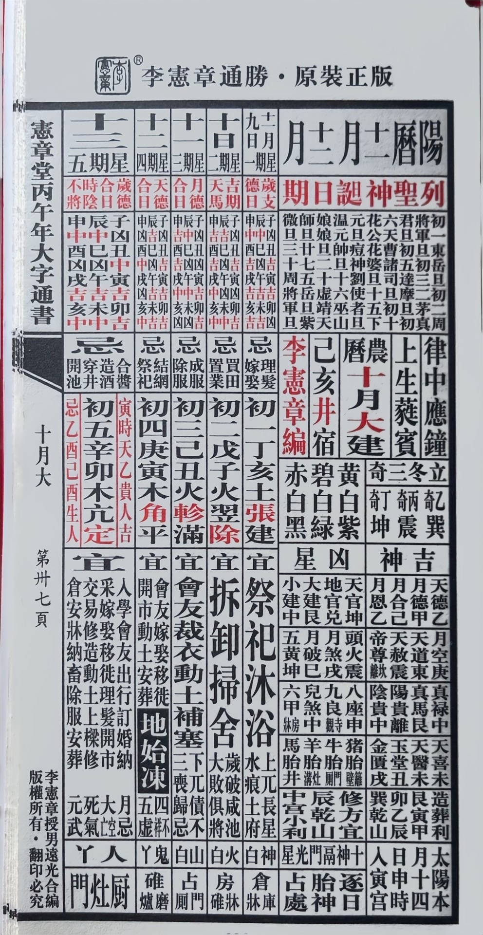通胜