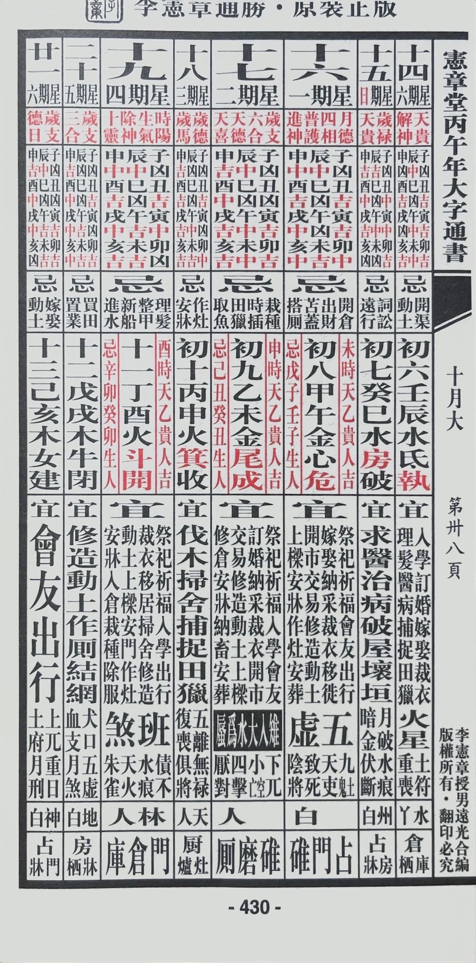 通胜