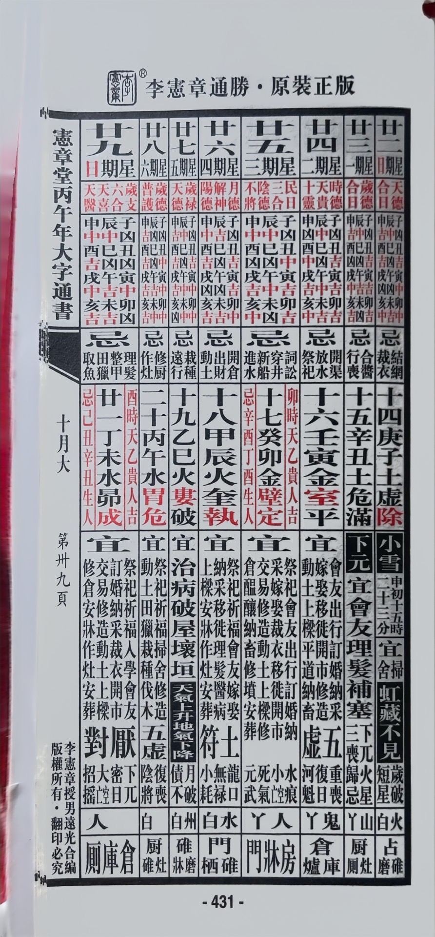 通胜