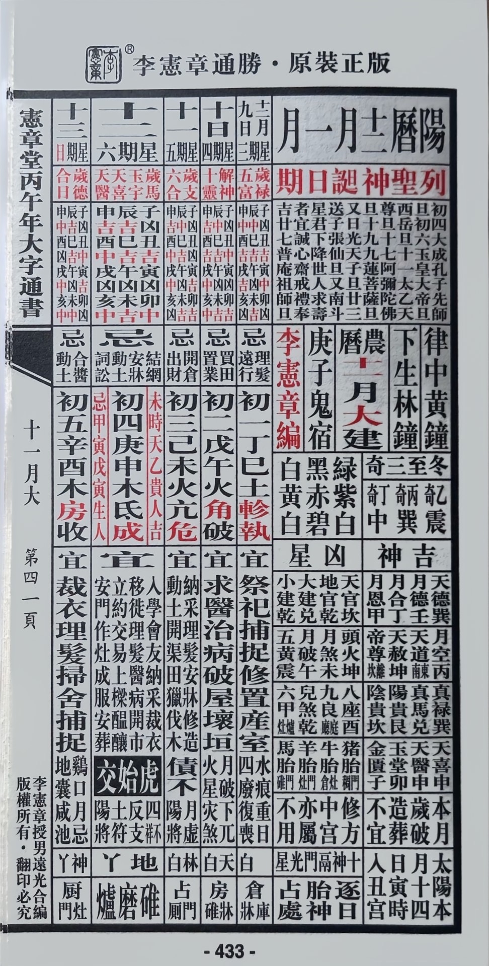通胜