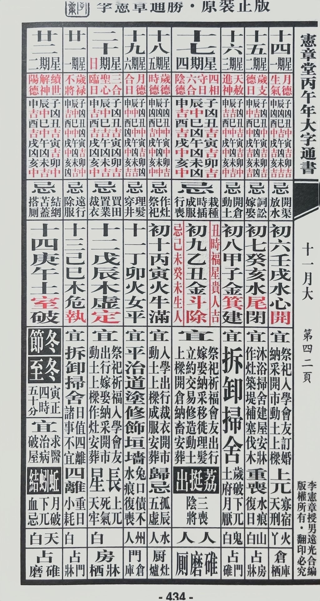 通胜