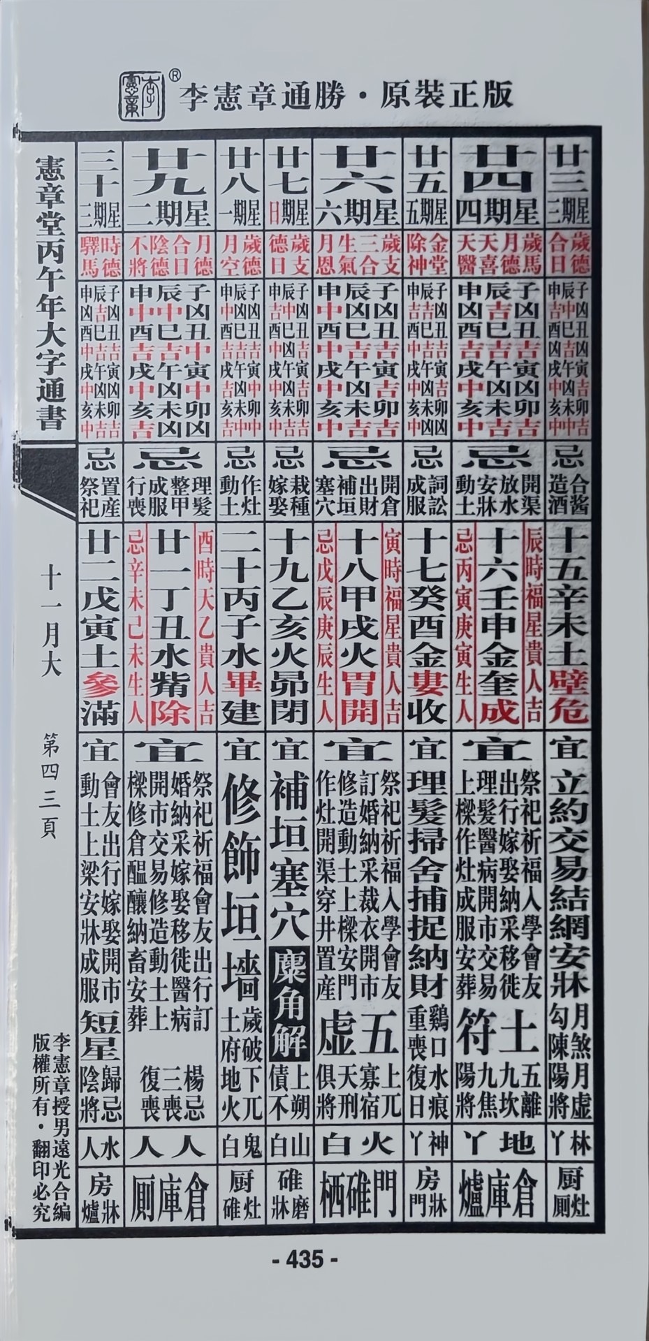 通胜