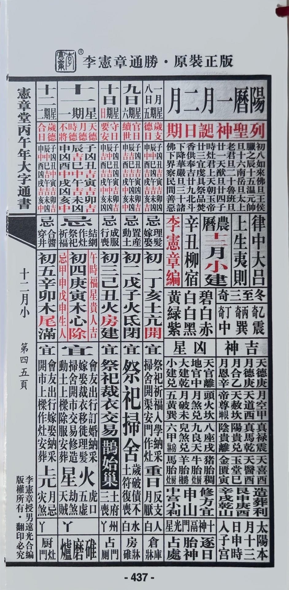 通胜