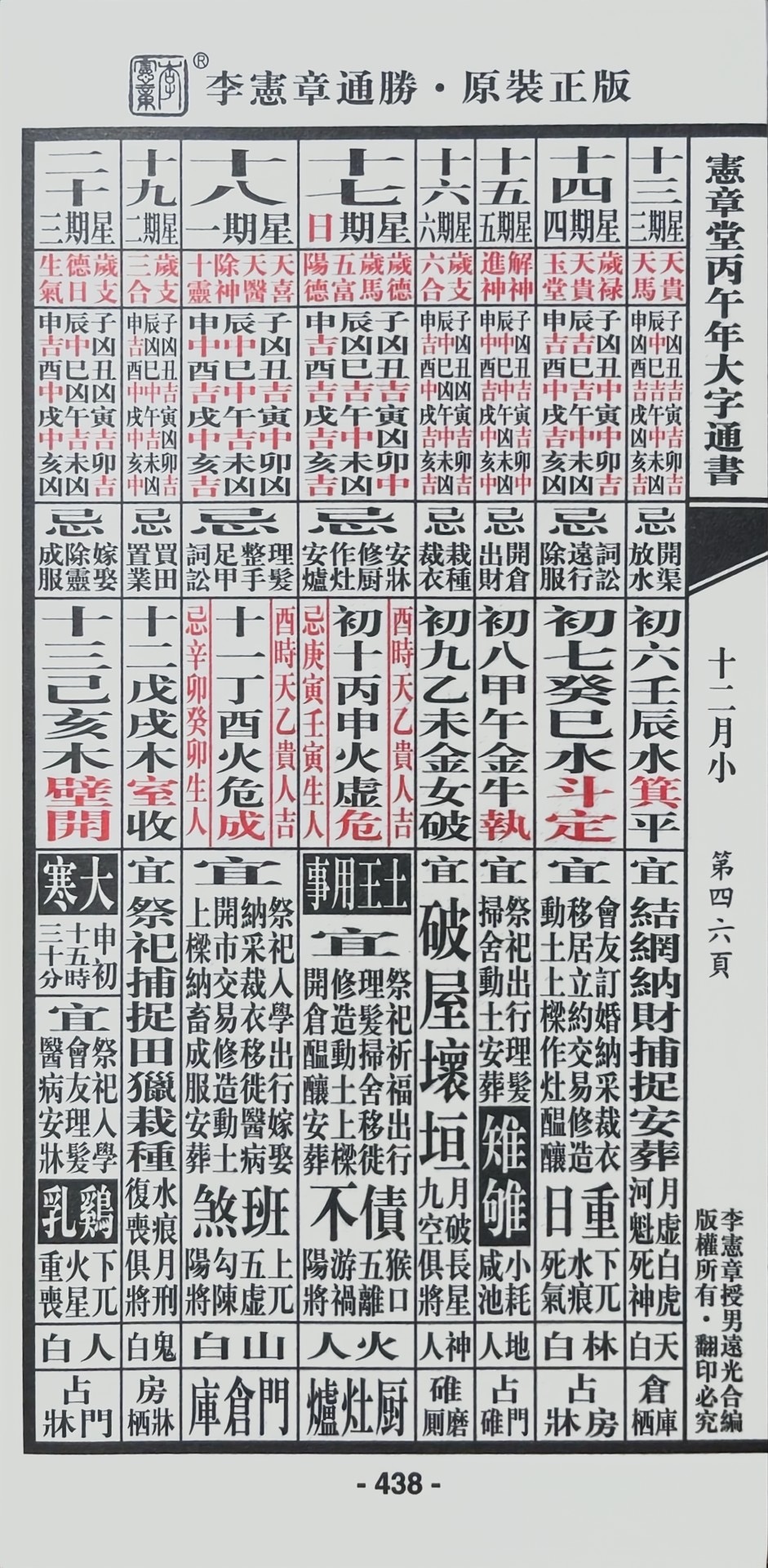 通胜