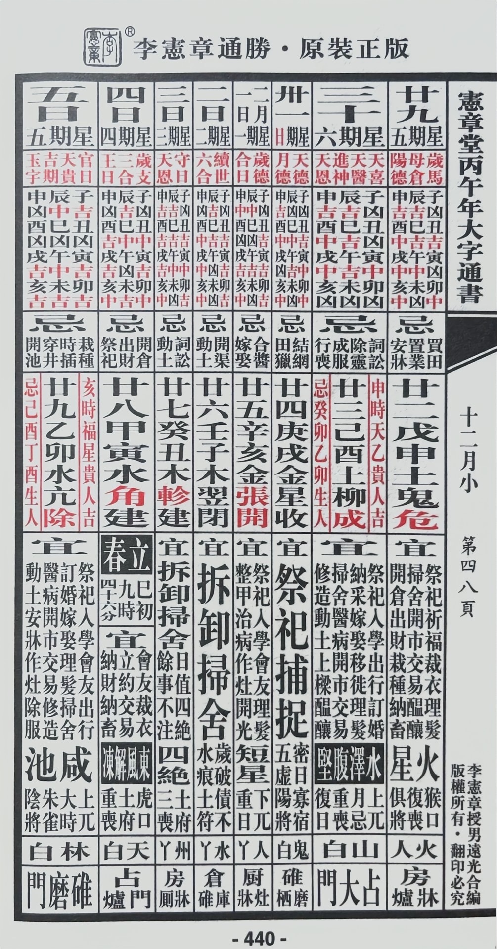 通胜