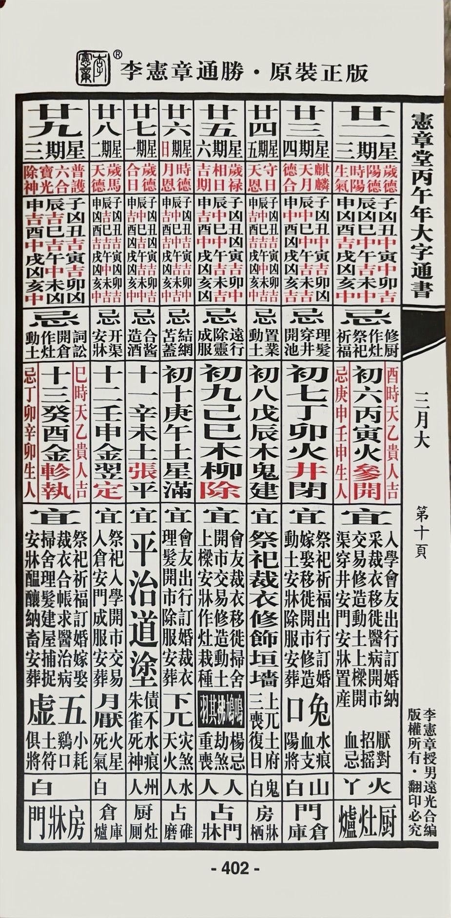 通胜