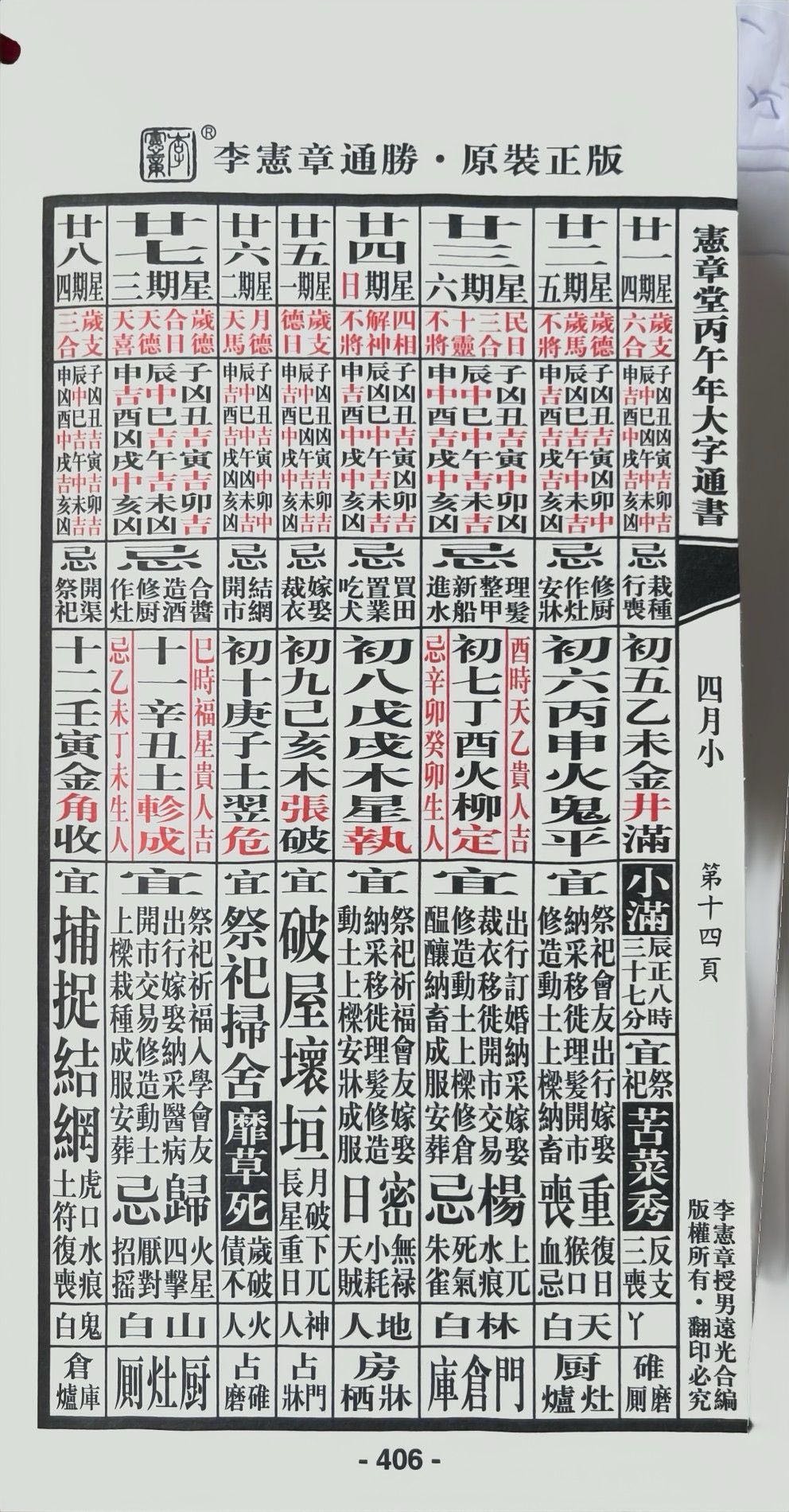 通胜