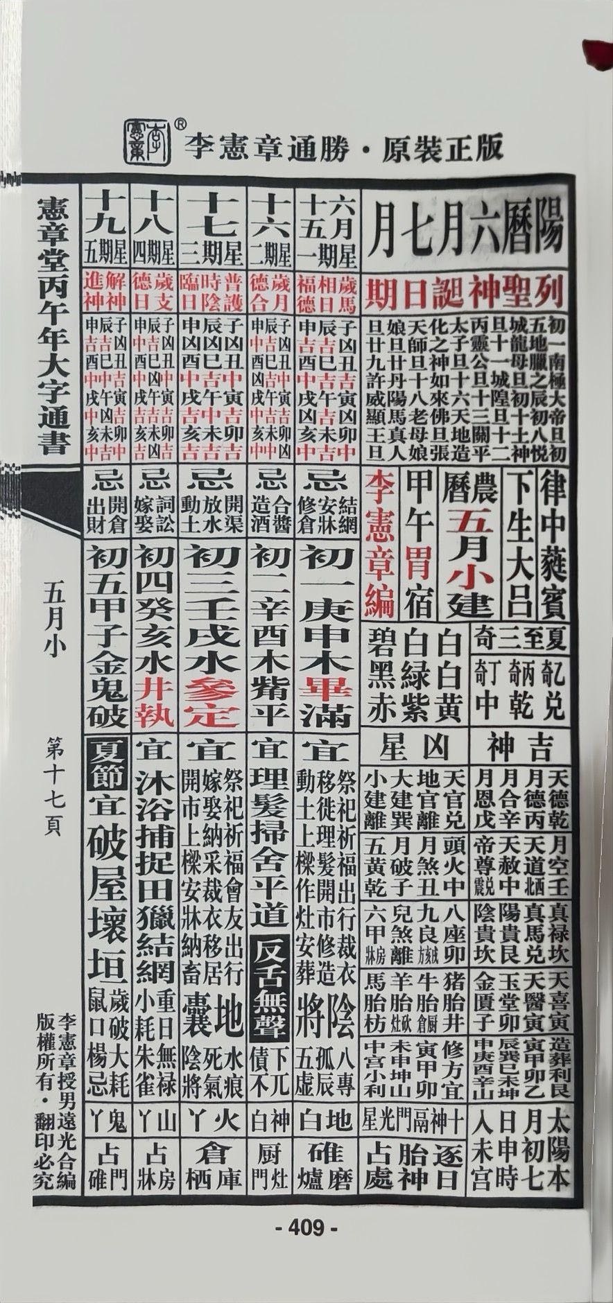 通胜
