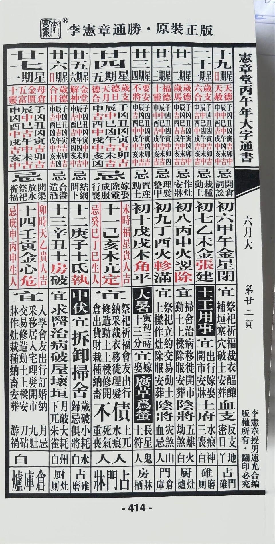 通胜