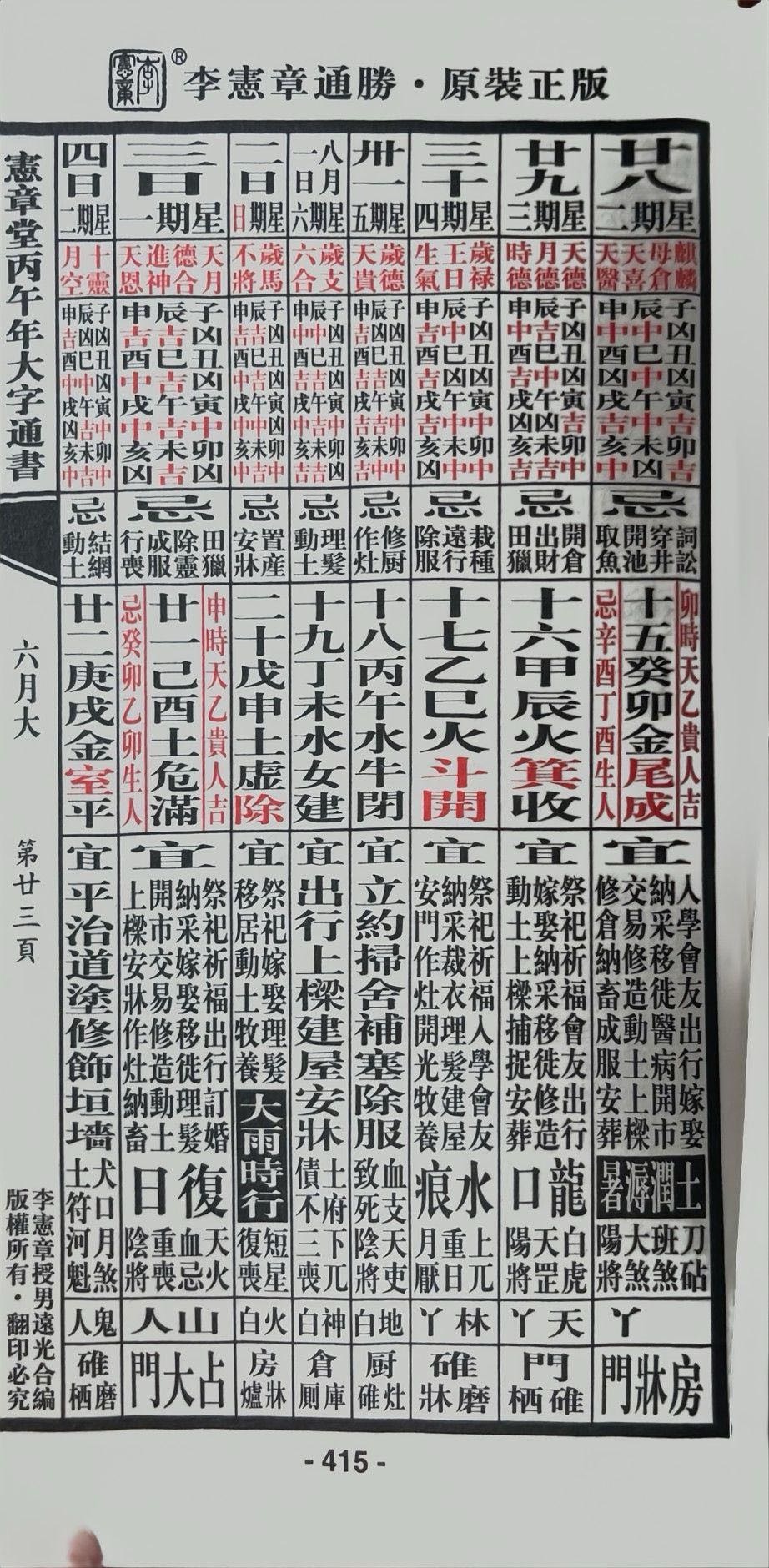 通胜