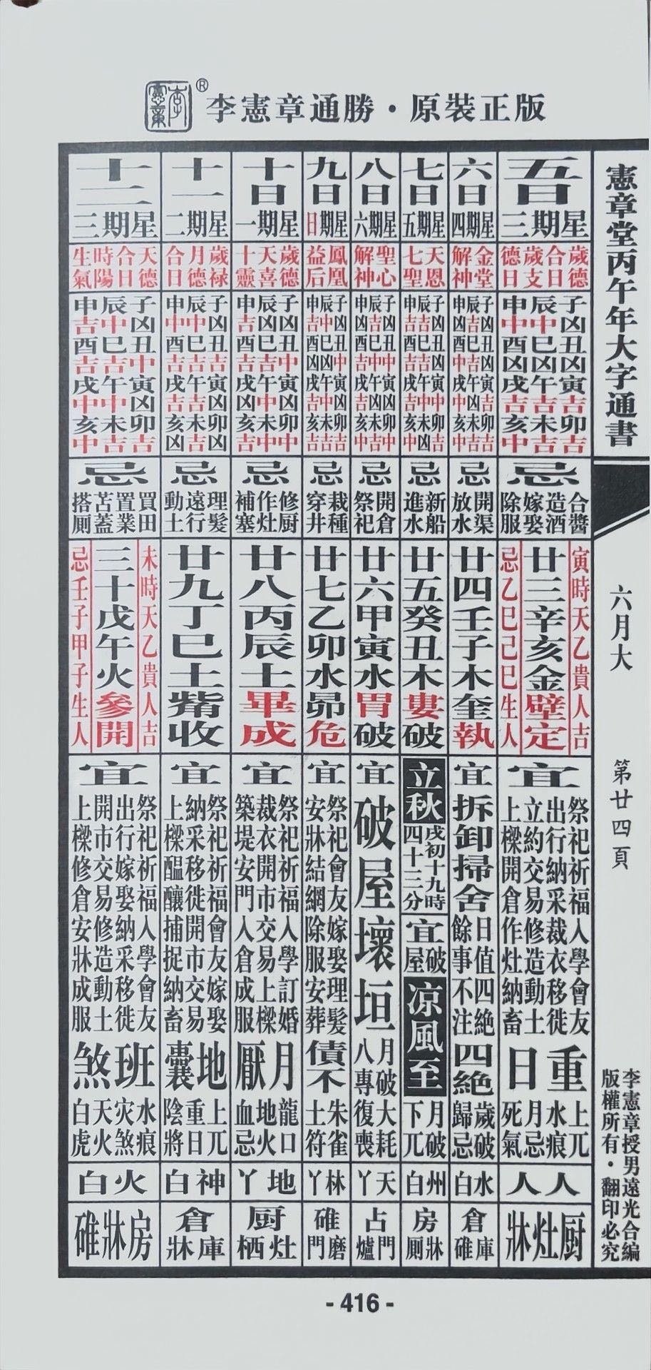 通胜