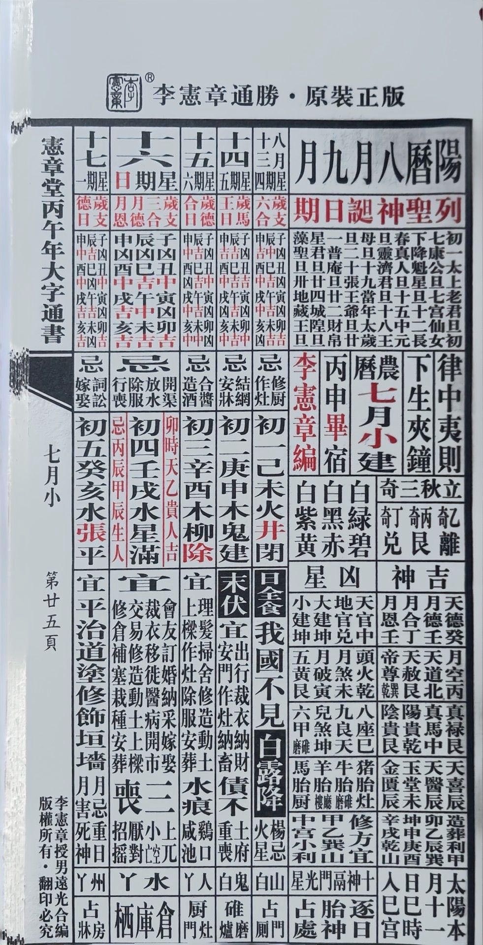通胜