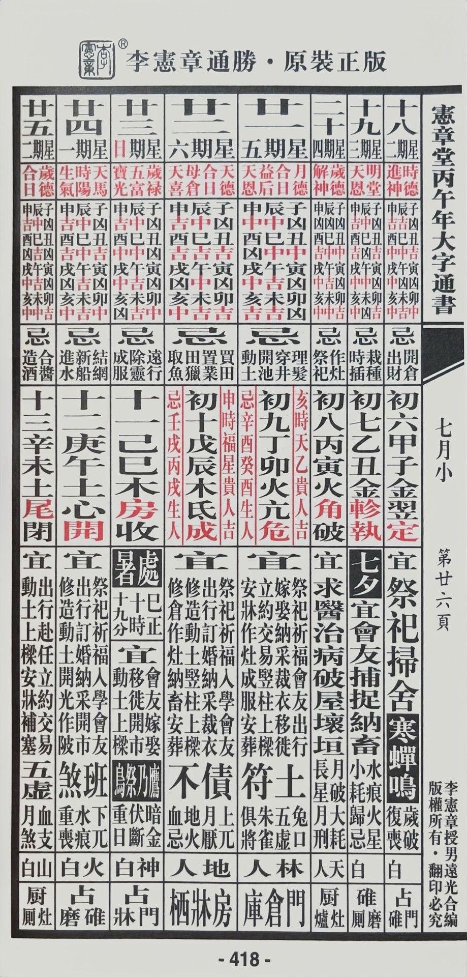 通胜