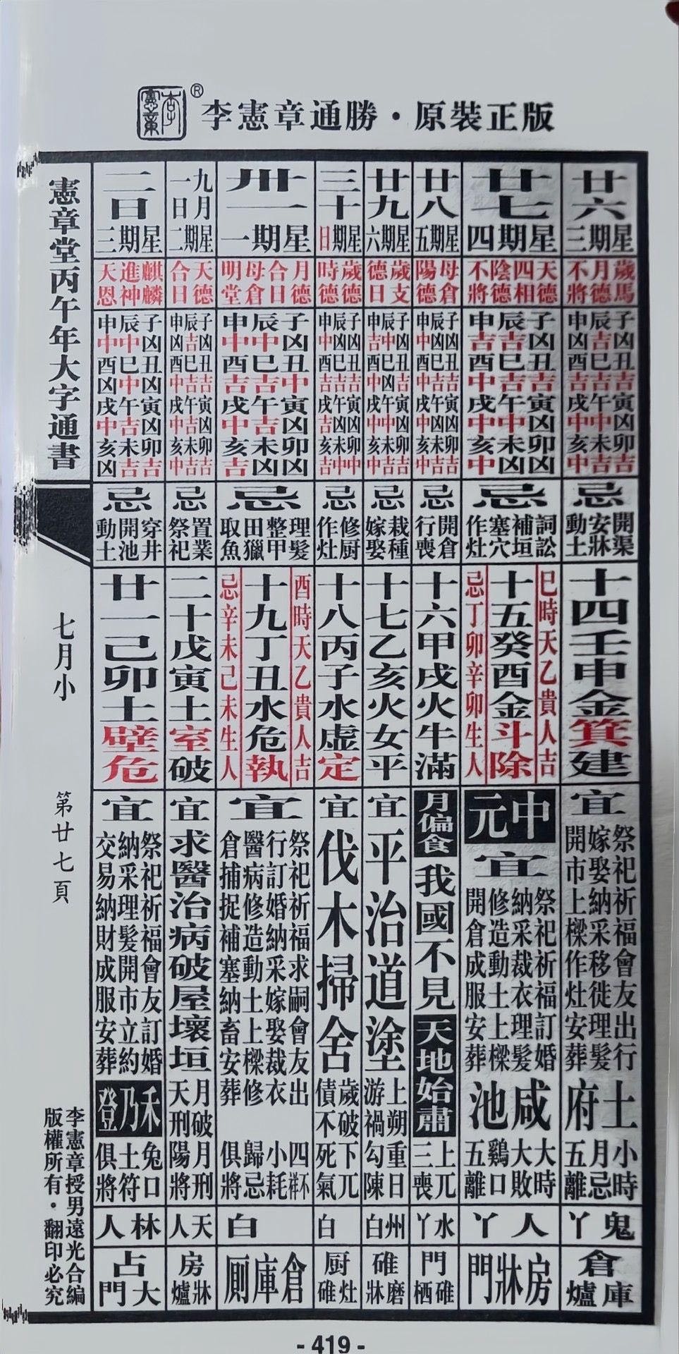 通胜