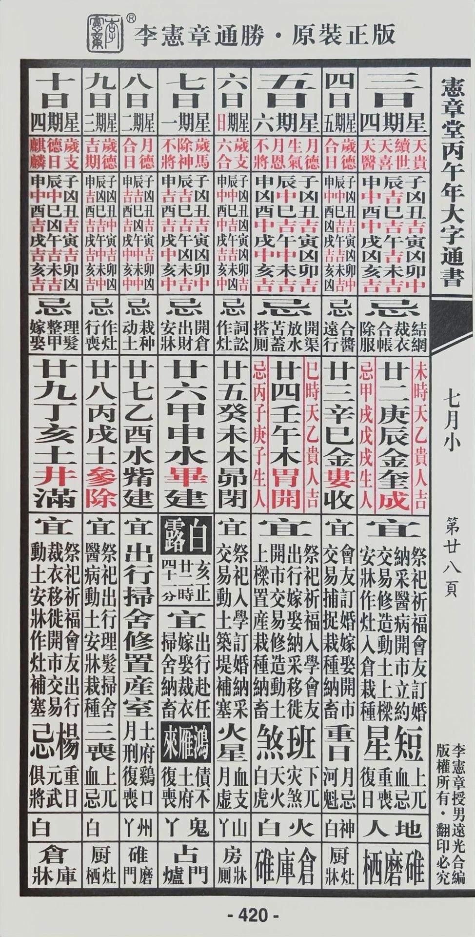 通胜