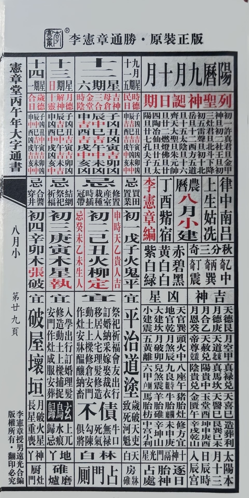 通胜