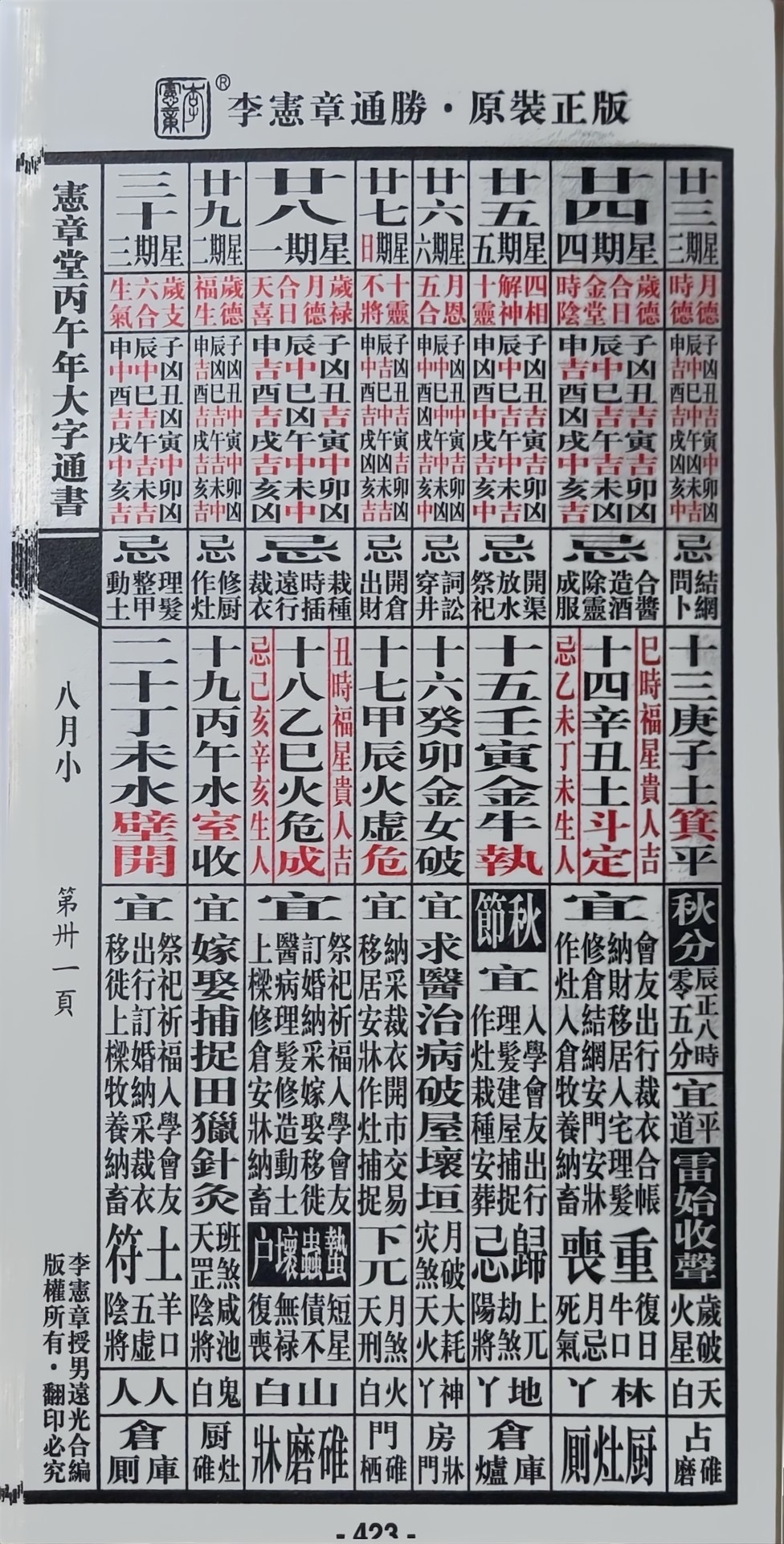 通胜