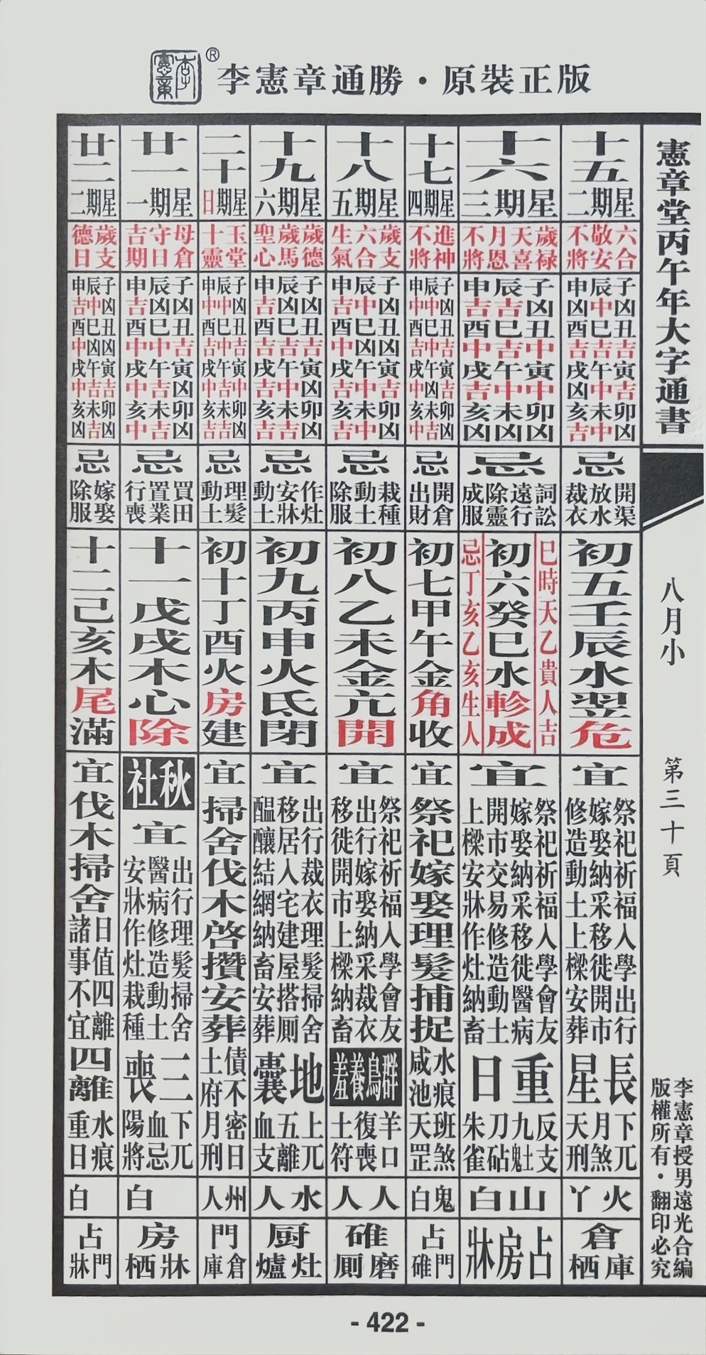 通胜