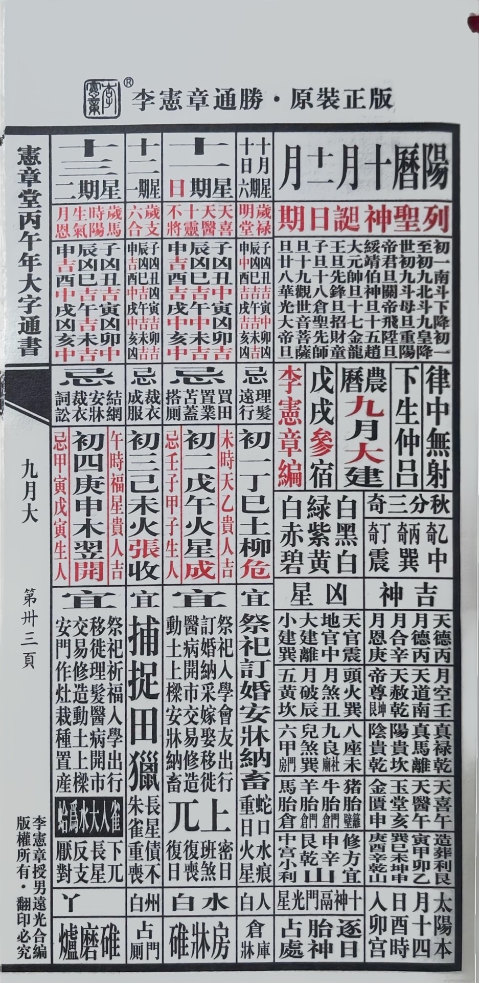 通胜