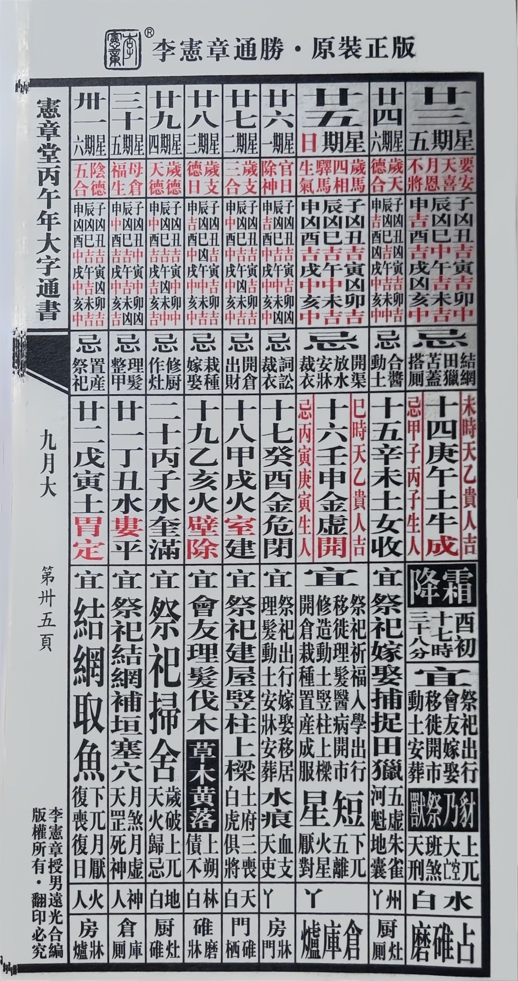 通胜